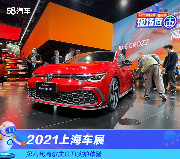 2021上海车展：第八代高尔夫GTI实拍体验