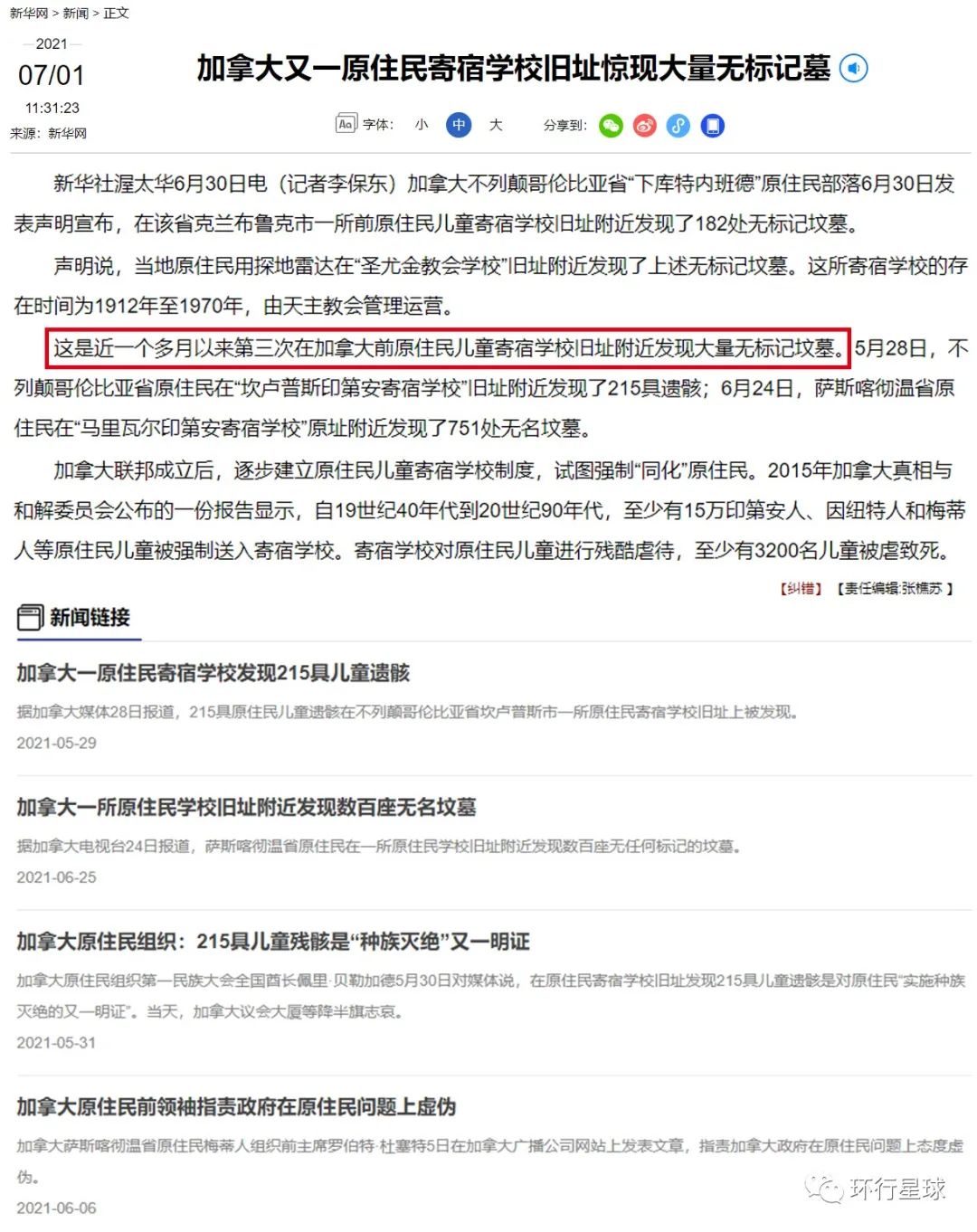 虐杀数千儿童 加拿大如何搞种族灭绝?