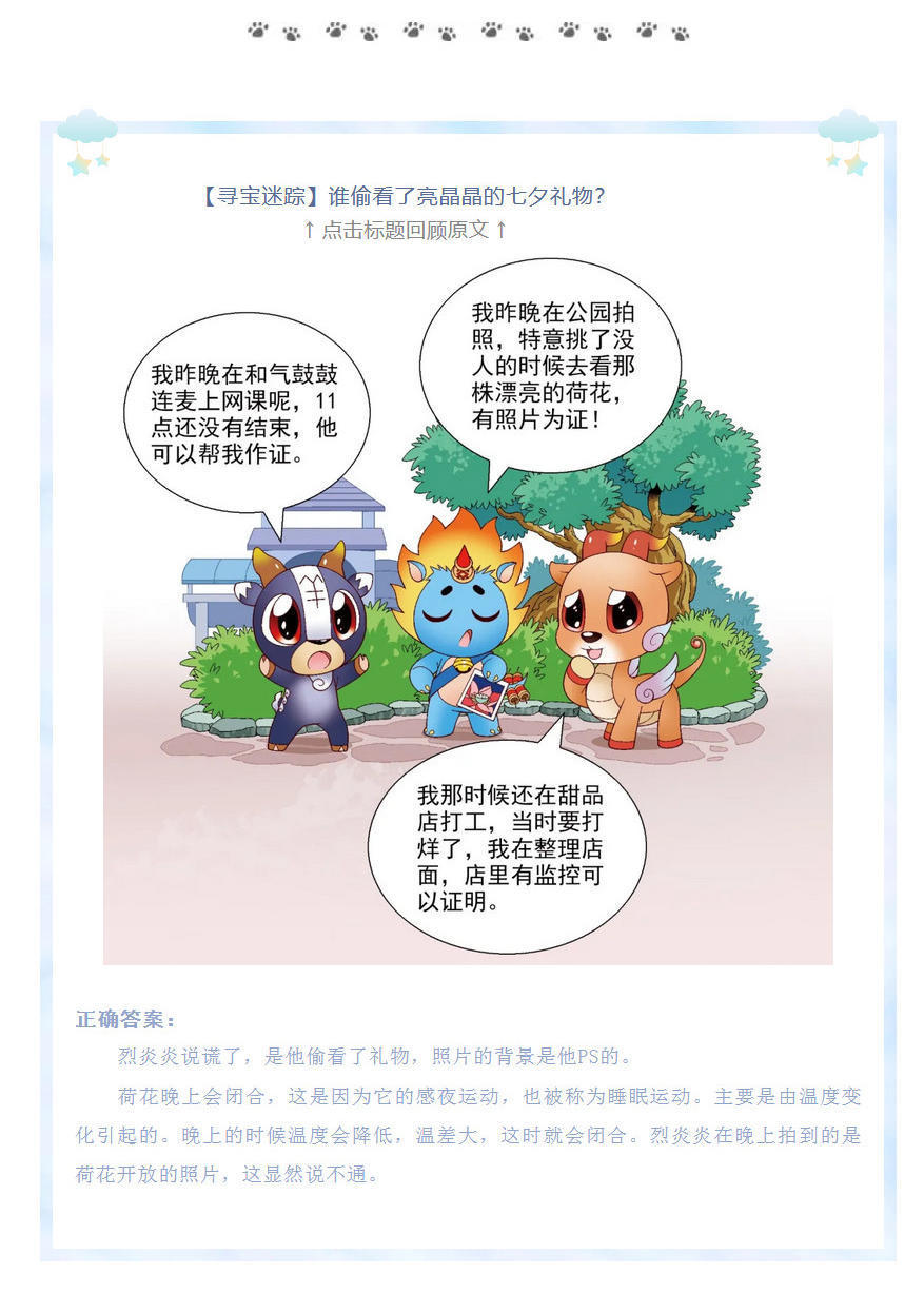 【大中华寻宝记寻宝迷踪】火眼金睛辨文物!