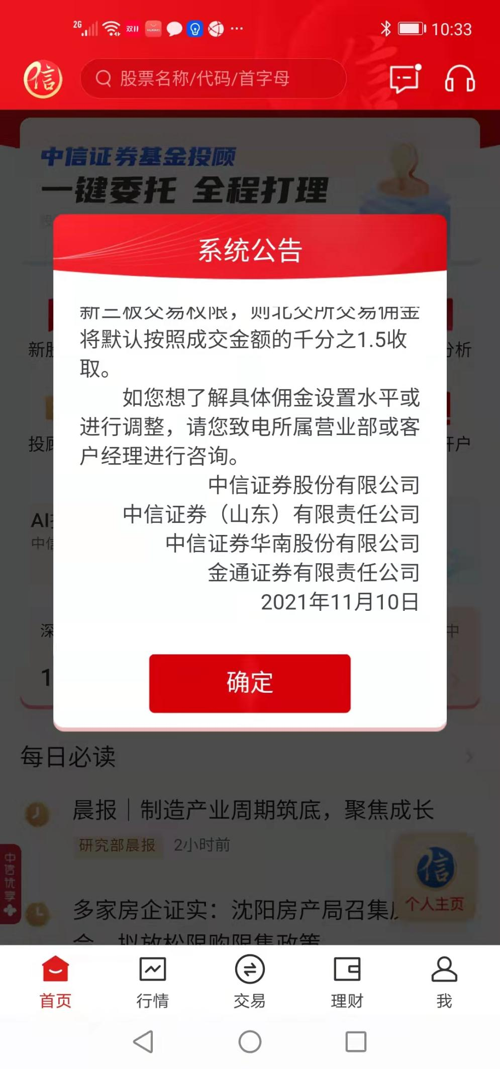 图片来源：中信证券APP