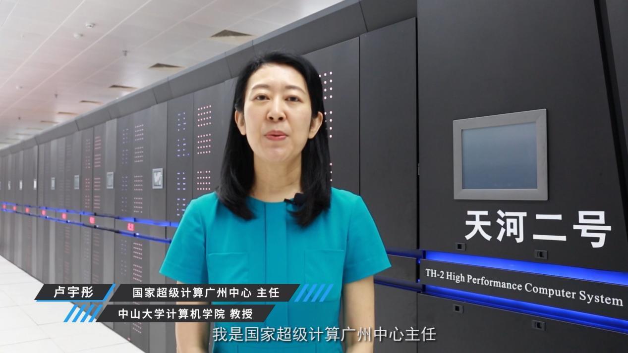 国家超级计算广州中心主任卢宇彤