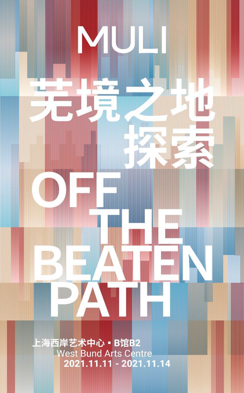 木里木外11月11日登陆西岸博览会诠释艺术设计与生活平衡