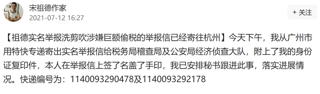 微博大v實名舉報林生斌偷漏稅 稅務部門回應