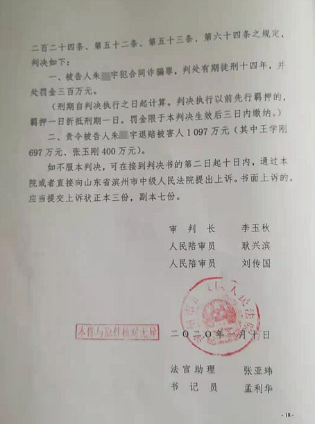 获刑14年未坐牢副行长已予收监正在调查执法人员