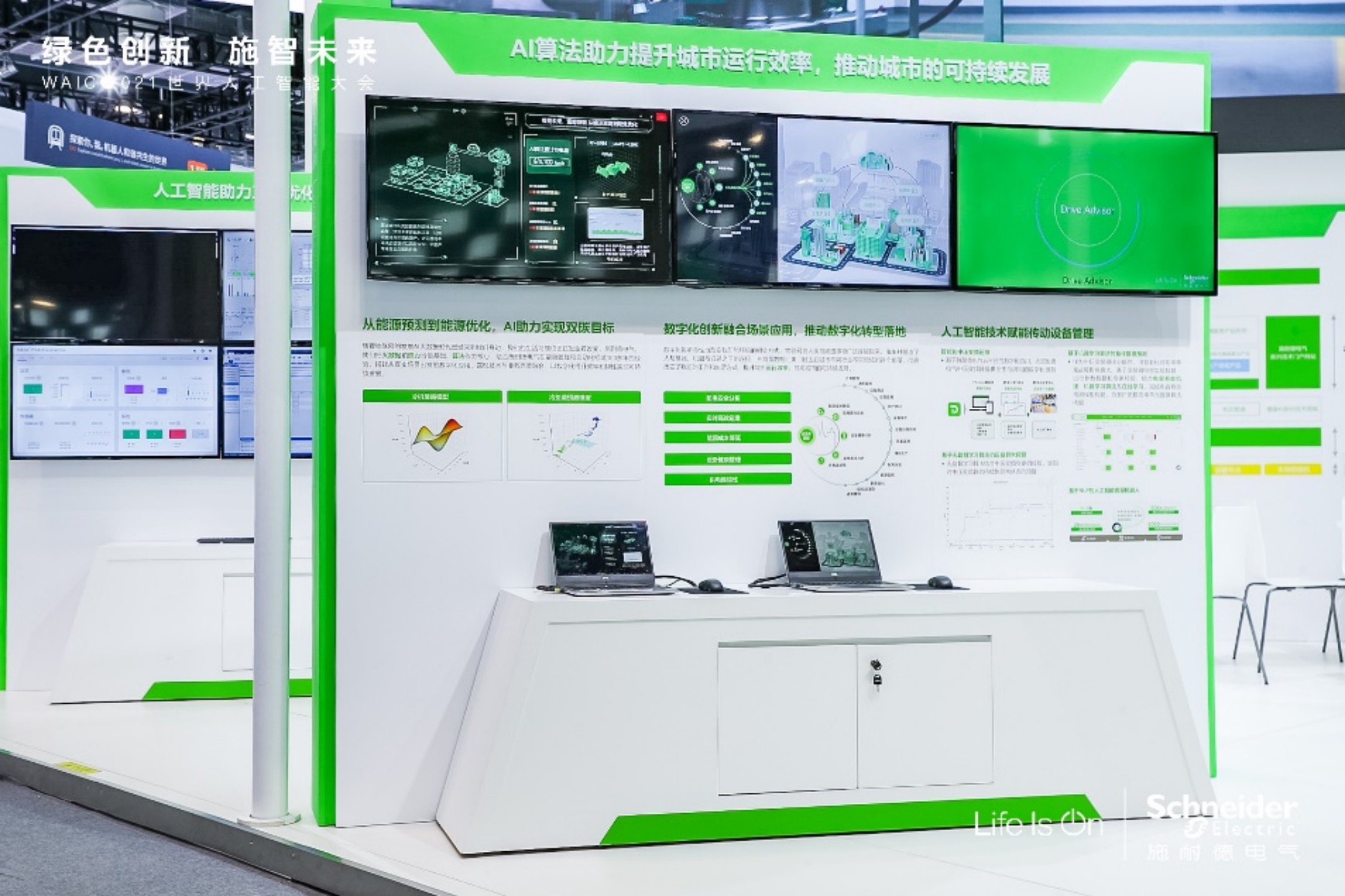 人工智能解锁大数据价值施耐德电气以ai赋能业务waic2021