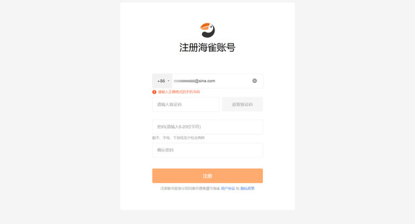 海雀客户服务支持页面