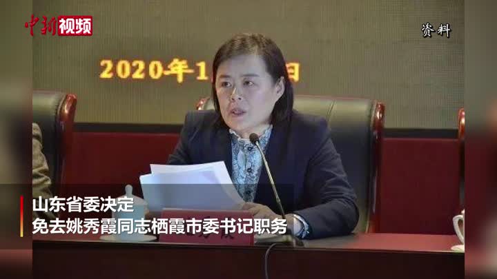 山东栖霞市委书记,市长被免职