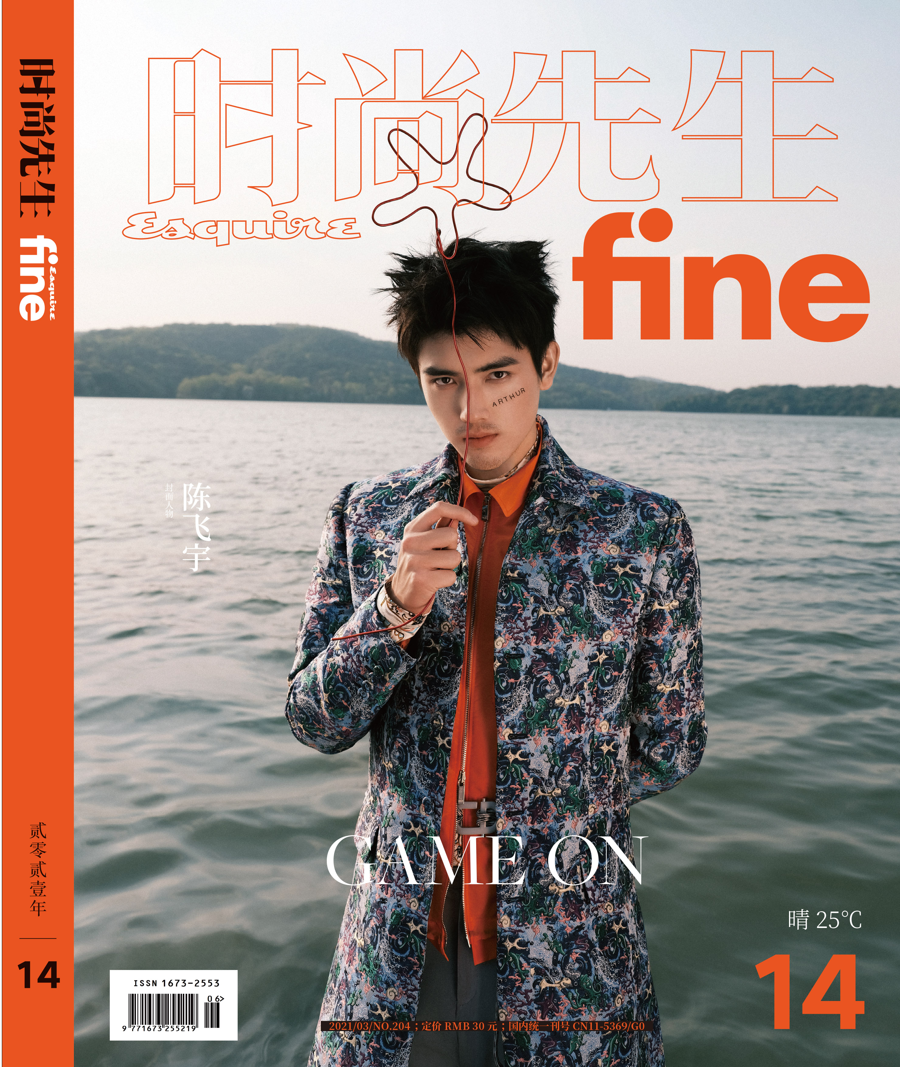 陈飞宇首位与时尚先生fine合作创作封面艺人尽显z世代风格