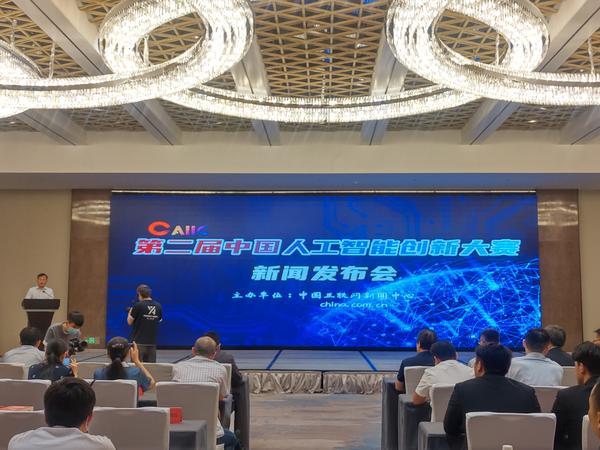 用AI赢未来 2021第二届中国人工智能创新大赛正式启动