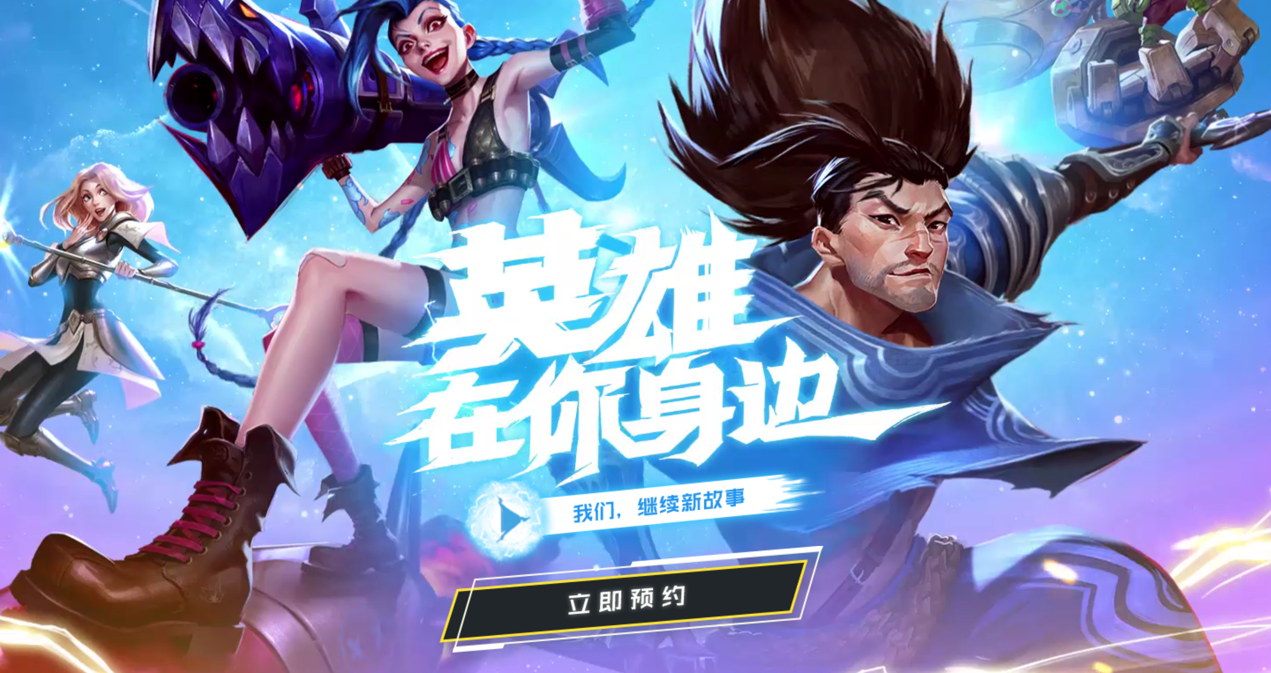 国服终于要来了！《英雄联盟手游》更新22版本：支持高刷模式
