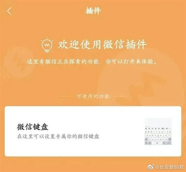 微信专属输入法新一轮内测:防止窃听 保护隐私