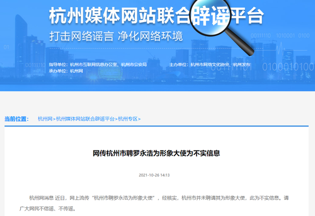 杭州媒体网站联合辟谣平台截图