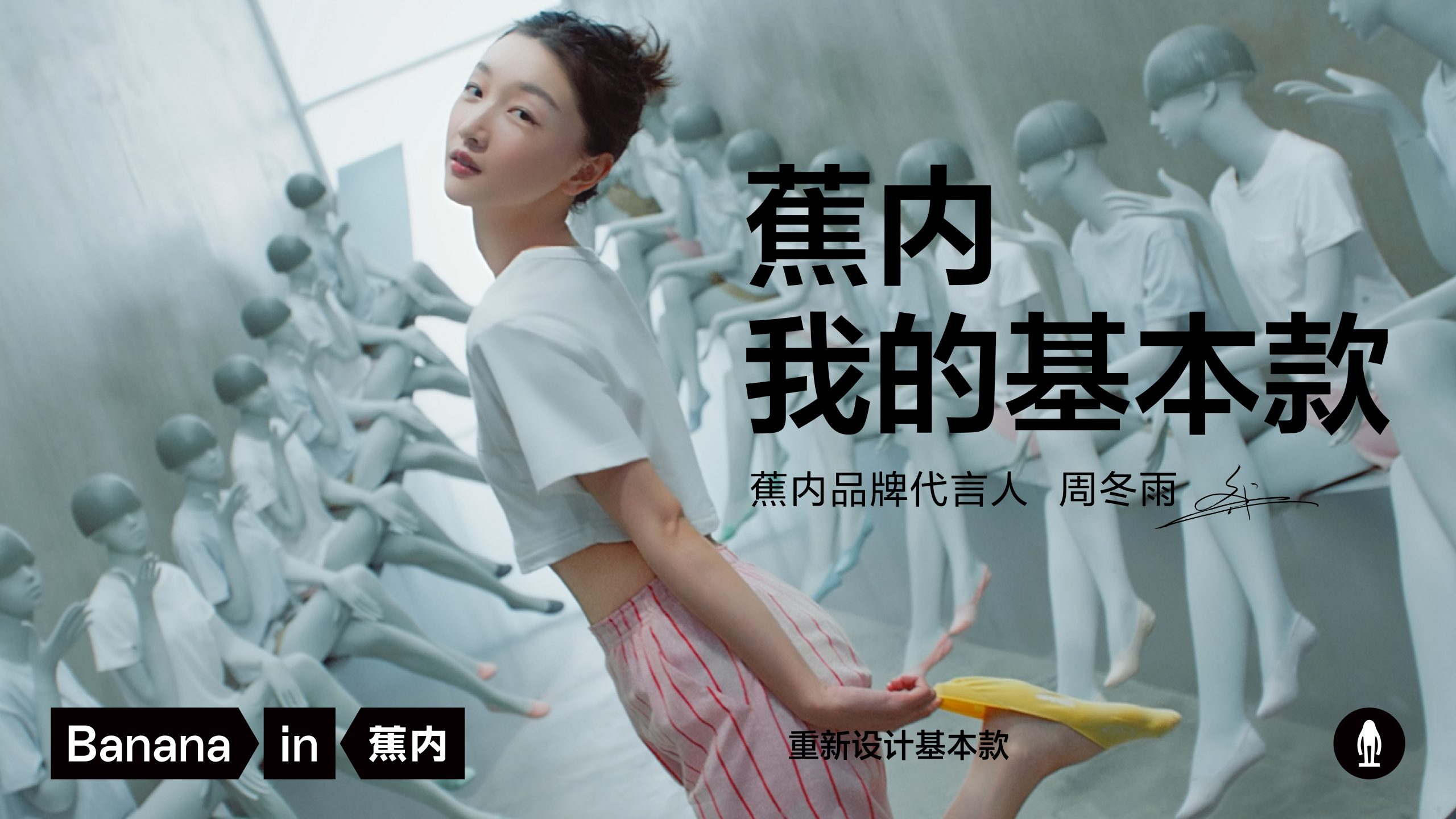 从蕉内全新广告片看基本款的另一种打开方式_凤凰网区域_凤凰网