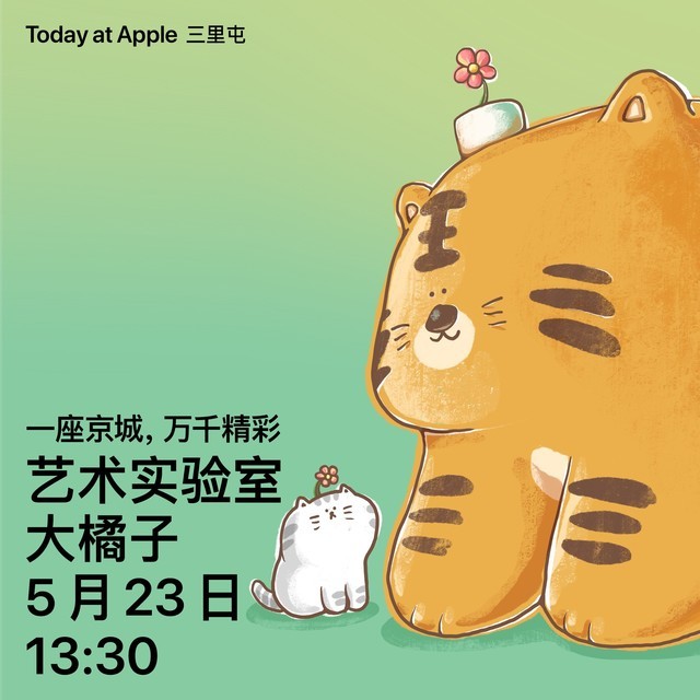 既有互动又乐趣十足 体验苹果全新Today at Apple课程