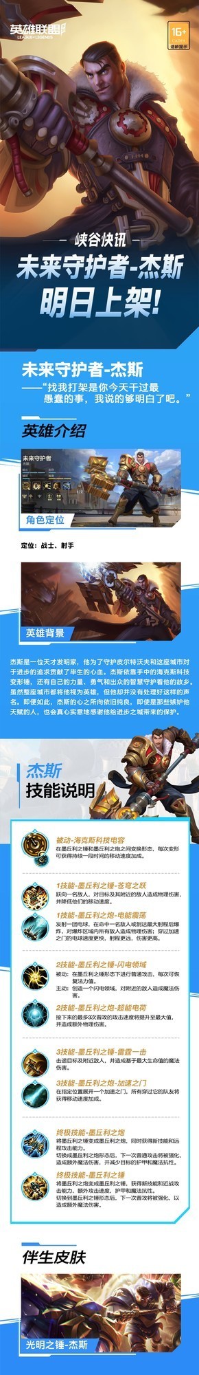 《英雄联盟手游》今日更新：凯特琳、杰斯登场！ 