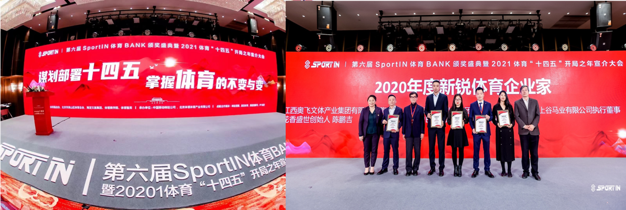 花香盛世体育创始人陈鹏吉荣获2020年度新锐体育企业家奖