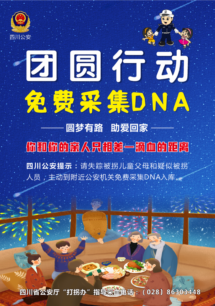 "团圆"行动