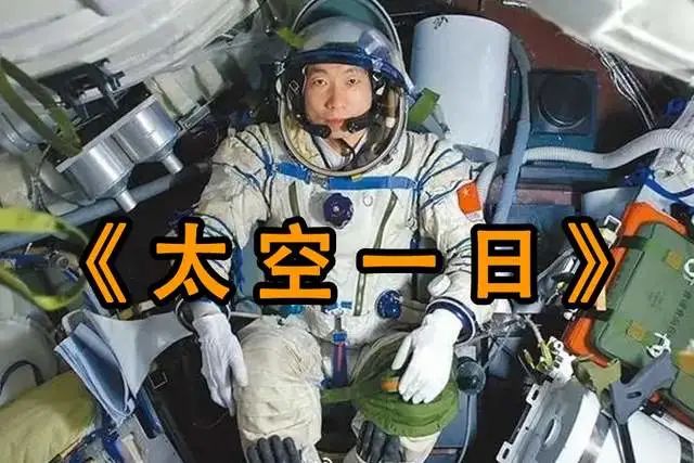 楊利偉《太空一日》入選語文教材,將航天精神種到少年心田