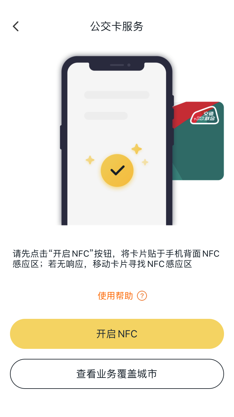 iPhone NFC功能进一步开放，现已支持充值交通卡_凤凰网