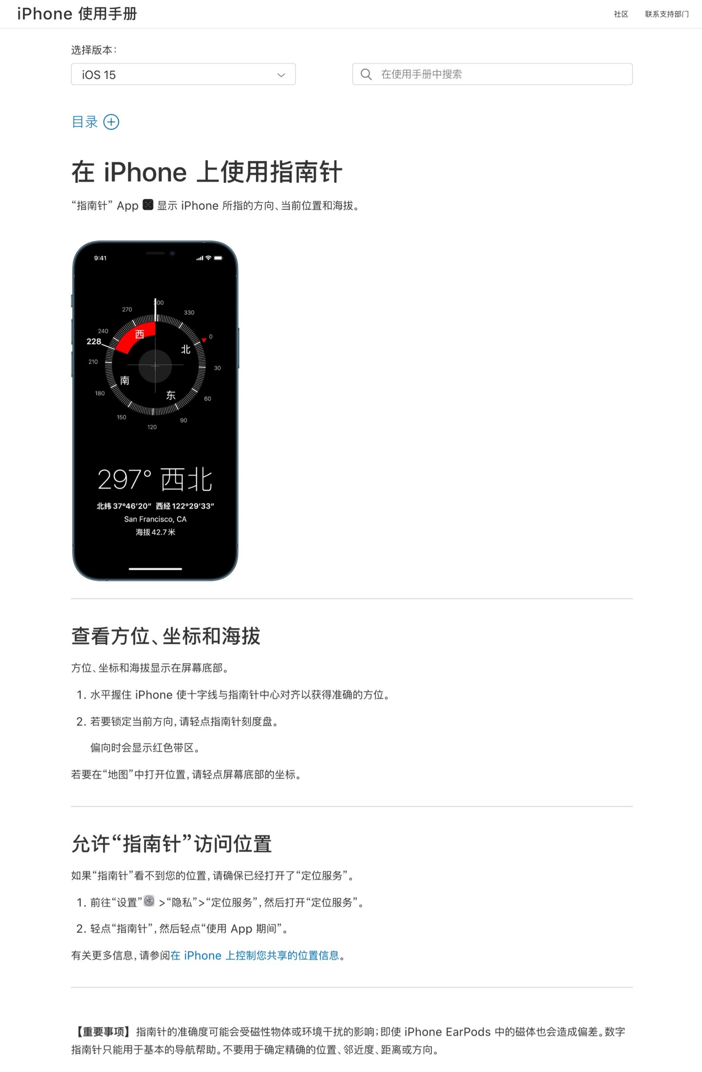 苹果官网更新iPhone使用手册 确认指南针不再显示海拔等信息（苹果指南不准）