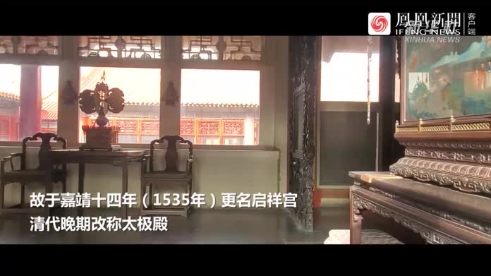 “云游”30秒——故宫·太极殿