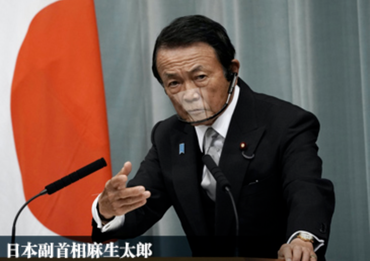 和美国一起防卫台湾 该怎么对付麻生太郎之流 天天新闻 甜甜新闻