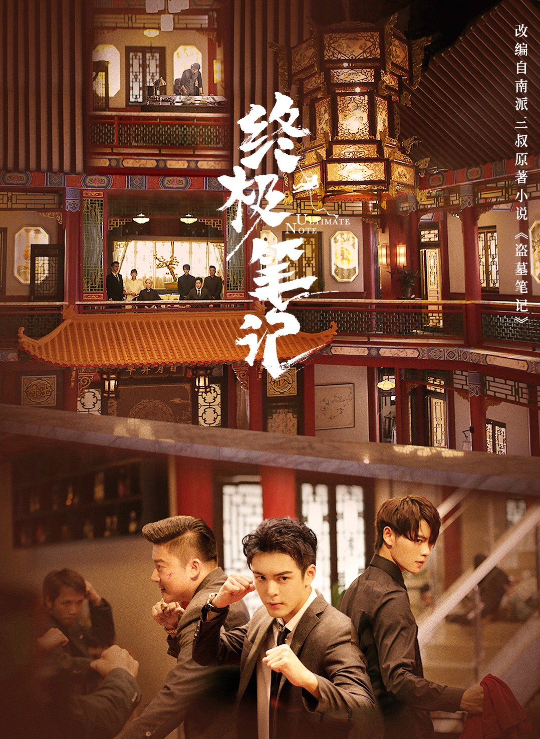 终极笔记到底有什么魅力观众中一片真香预警低开高走