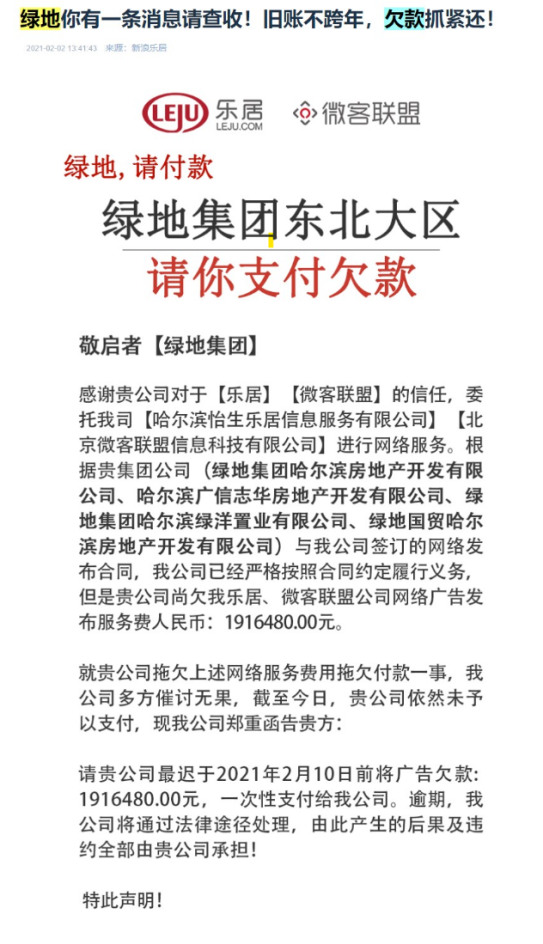 绿地200亿项目被央媒狠批 负债超万亿的它破局很难(图2)