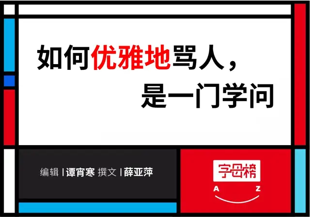 不會罵人的年輕人催生了代罵產業鏈