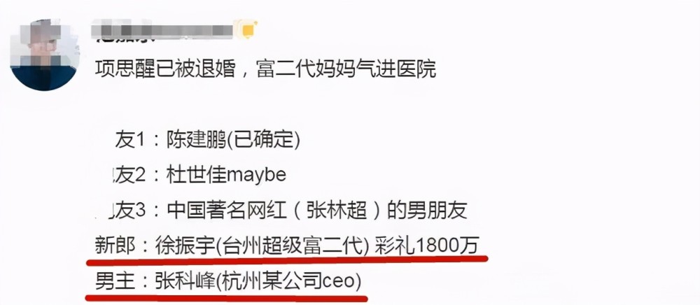 人怕出名猪怕壮,项思醒靠着不知该称为前男友还是现男友的张科峰为她