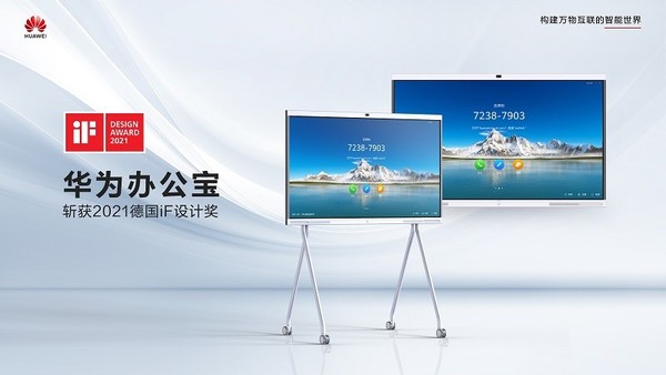 华为办公宝获德国iF设计奖 极简界面设计满足用户需求 华为办公宝获德国iF设计奖 极简界面设计满足用户需求