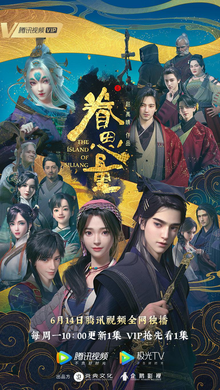 《眷思量》海报