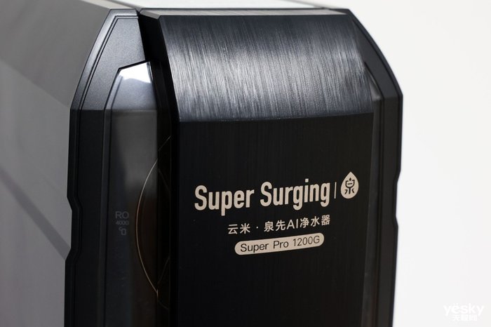 出水超快 云米泉先净水器Super Pro 1200G评测