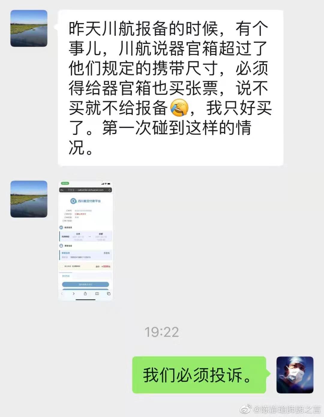 有医生反映,在器官转运时,因器官箱尺寸问题被要求多买一张票。 微博@陈静瑜肺腑之言 图