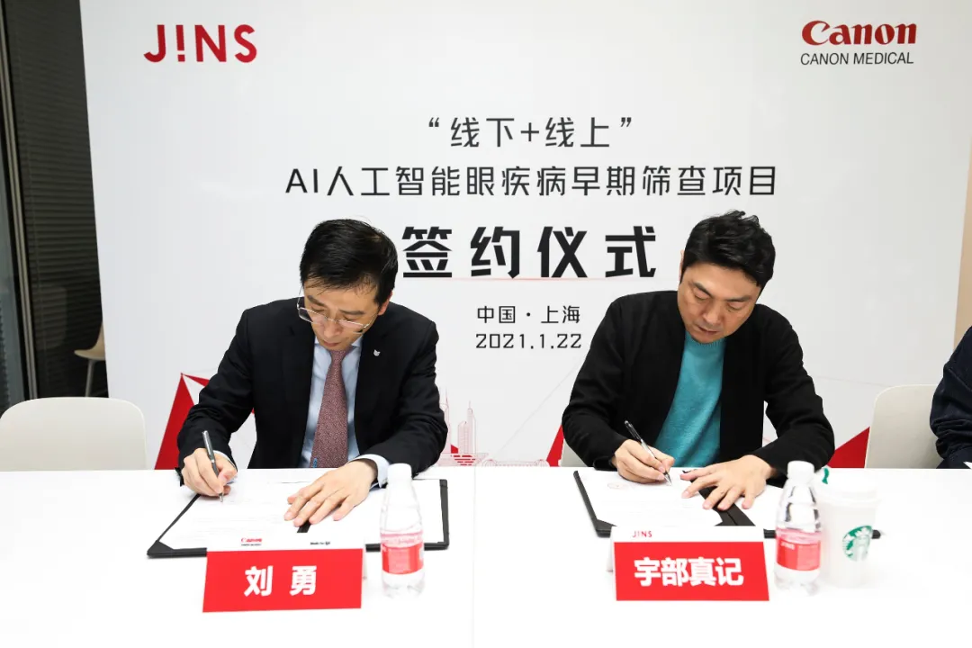 佳能医疗和睛姿JINS战略合作:AI人工智能眼疾病早期筛查