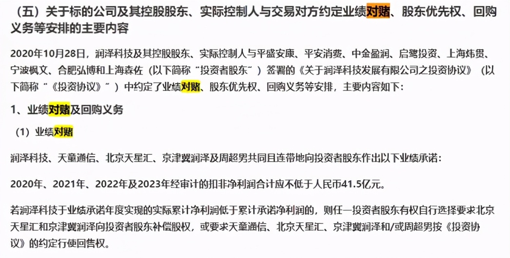 的是,《红周刊》记者在查看重组草案时发现,公司是有业绩对赌协议的