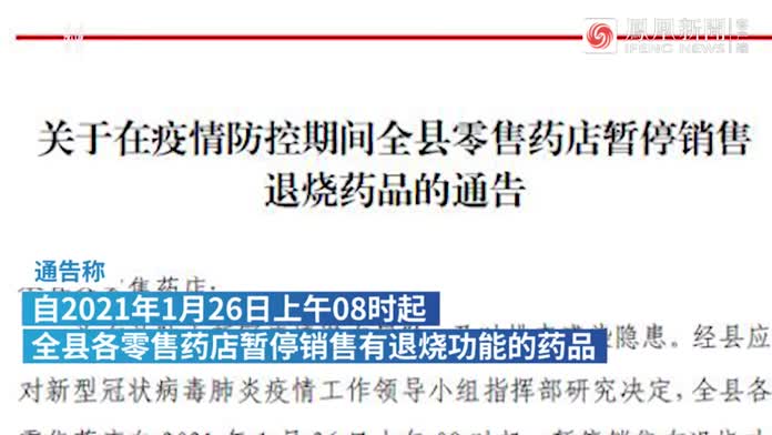 云南孟连县零售药店暂停销售退烧药品，询问预购买需登记上报