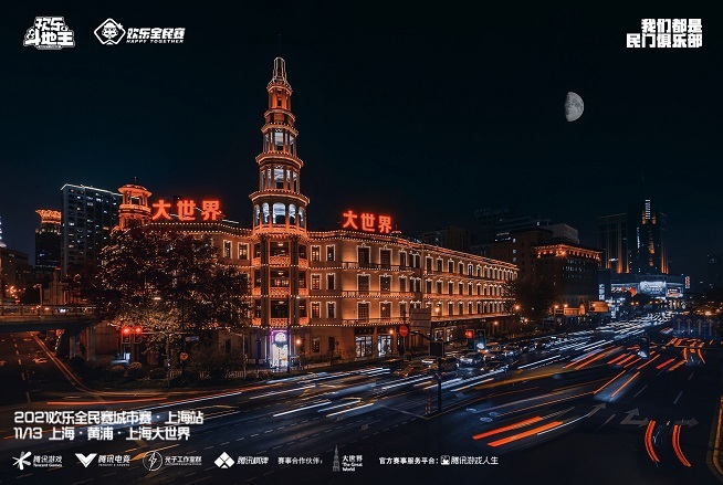 上海百年游乐场“碰撞”新潮手游，构筑大众娱乐消费新场景  第3张
