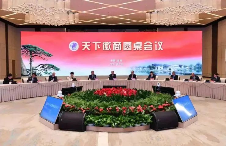 安徽省委书记省长出席 景域驴妈妈洪清华应邀参加"天下徽商"圆桌会议