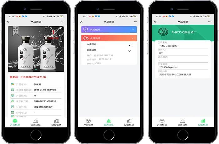 二维码防伪溯源