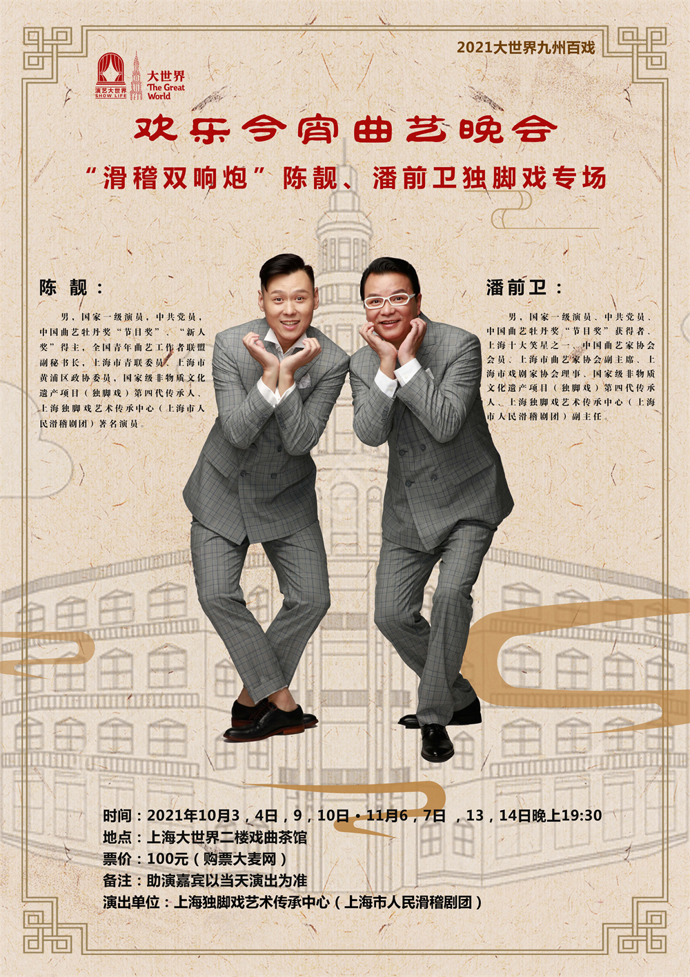 陈靓、潘前卫组合