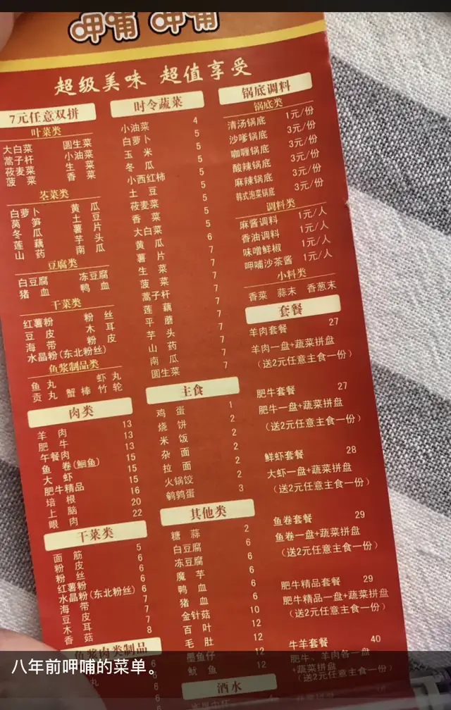 8年前呷哺的菜单,锅底全部3块钱,清汤锅甚至1块钱,素菜7块钱就能来个