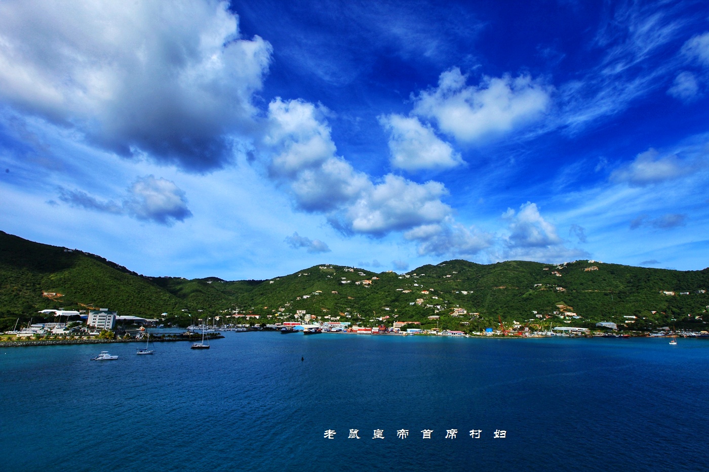 加勒比避税天堂英属维京：曾只欢迎亿万富豪，风景超美城却如小镇_凤凰网
