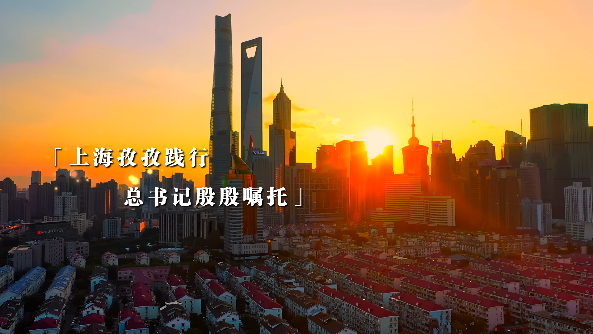 聚焦“中國這十年•上海”