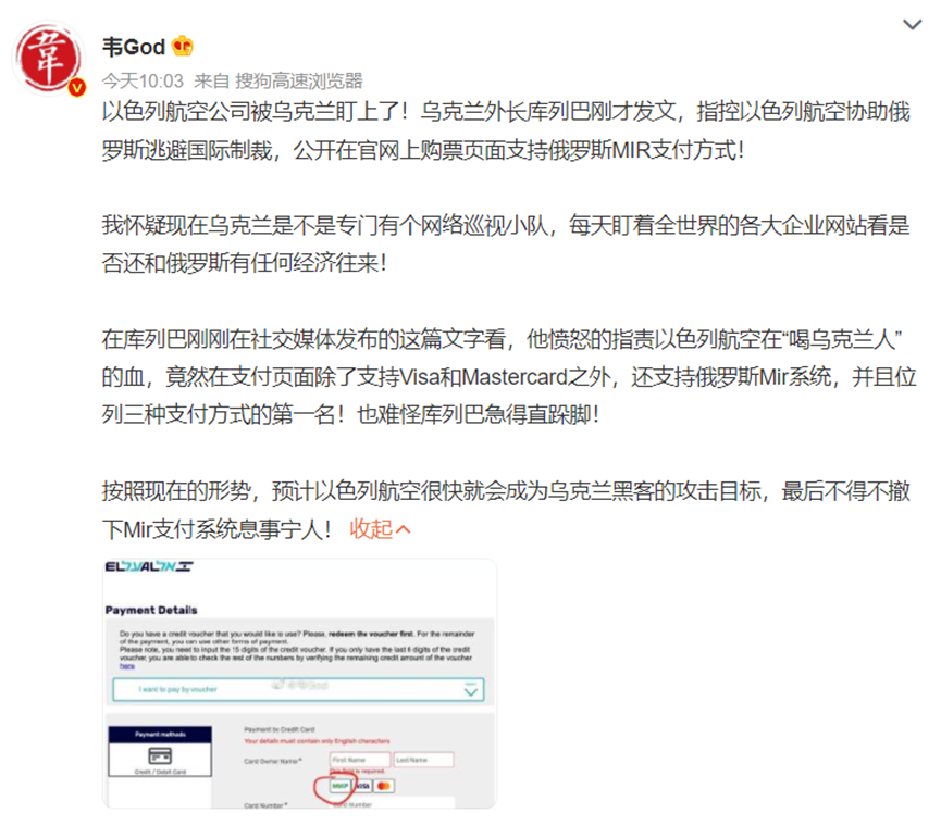 核查：以色列航空公司允许使用俄罗斯Mir支付系统？