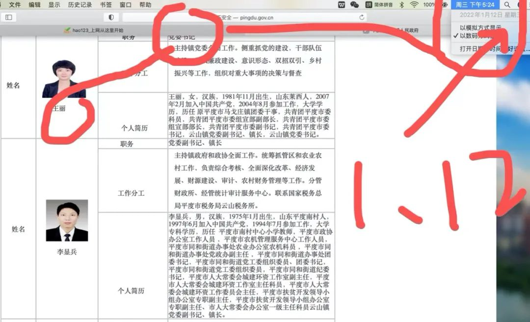 △网传王丽先“从山东平度云山镇党委书记变成了副书记”，不久又从副书记回到了正书记的职位上