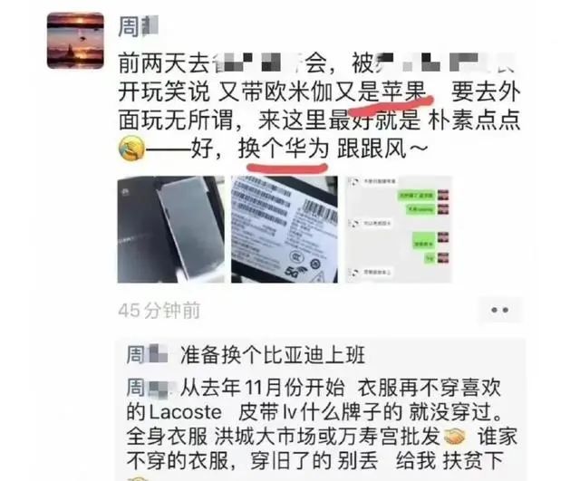 ▲图/网传周某微信朋友圈截图。