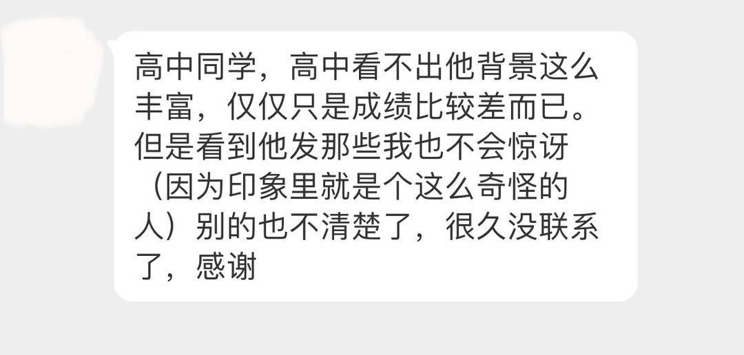 疑似高中同学的回复