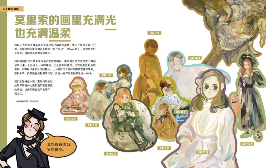 法国印象派女画家莫里索,图片来自《艺术史的另一半》。