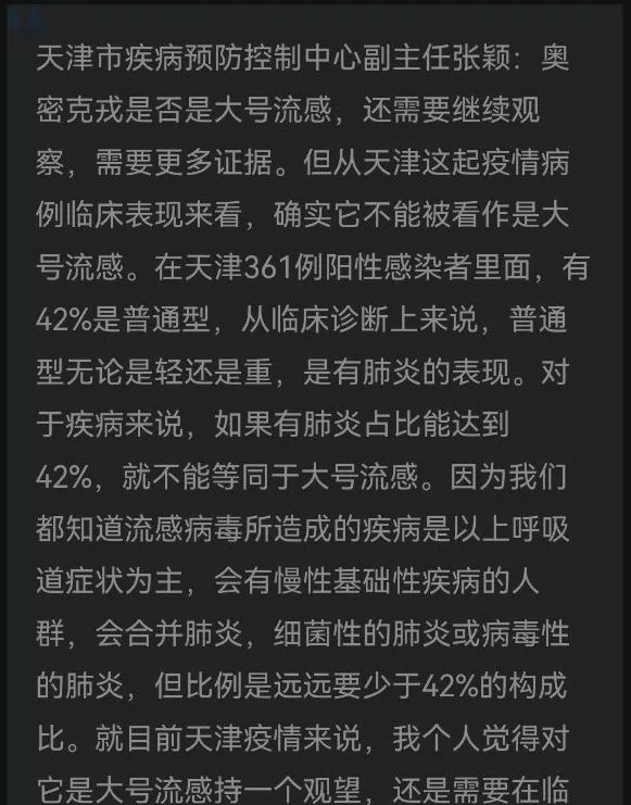 上海当时相关披露数据与2022年初天津奥密克戎疫情数据完全背离